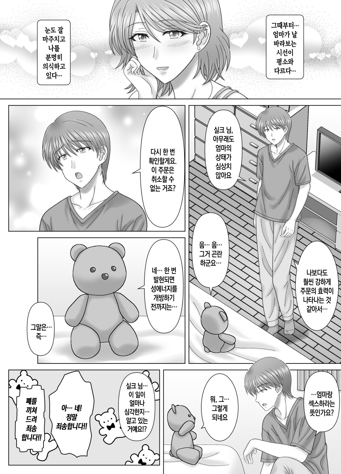 Haha to no Nuregoto | 엄마와의 정사 page 10 full