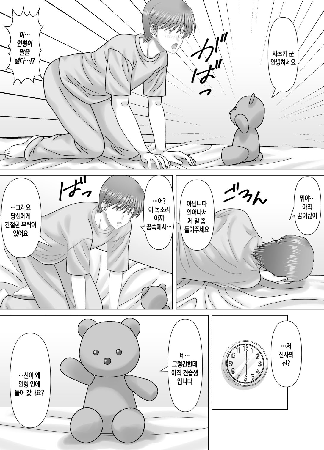 Haha to no Nuregoto | 엄마와의 정사 page 3 full
