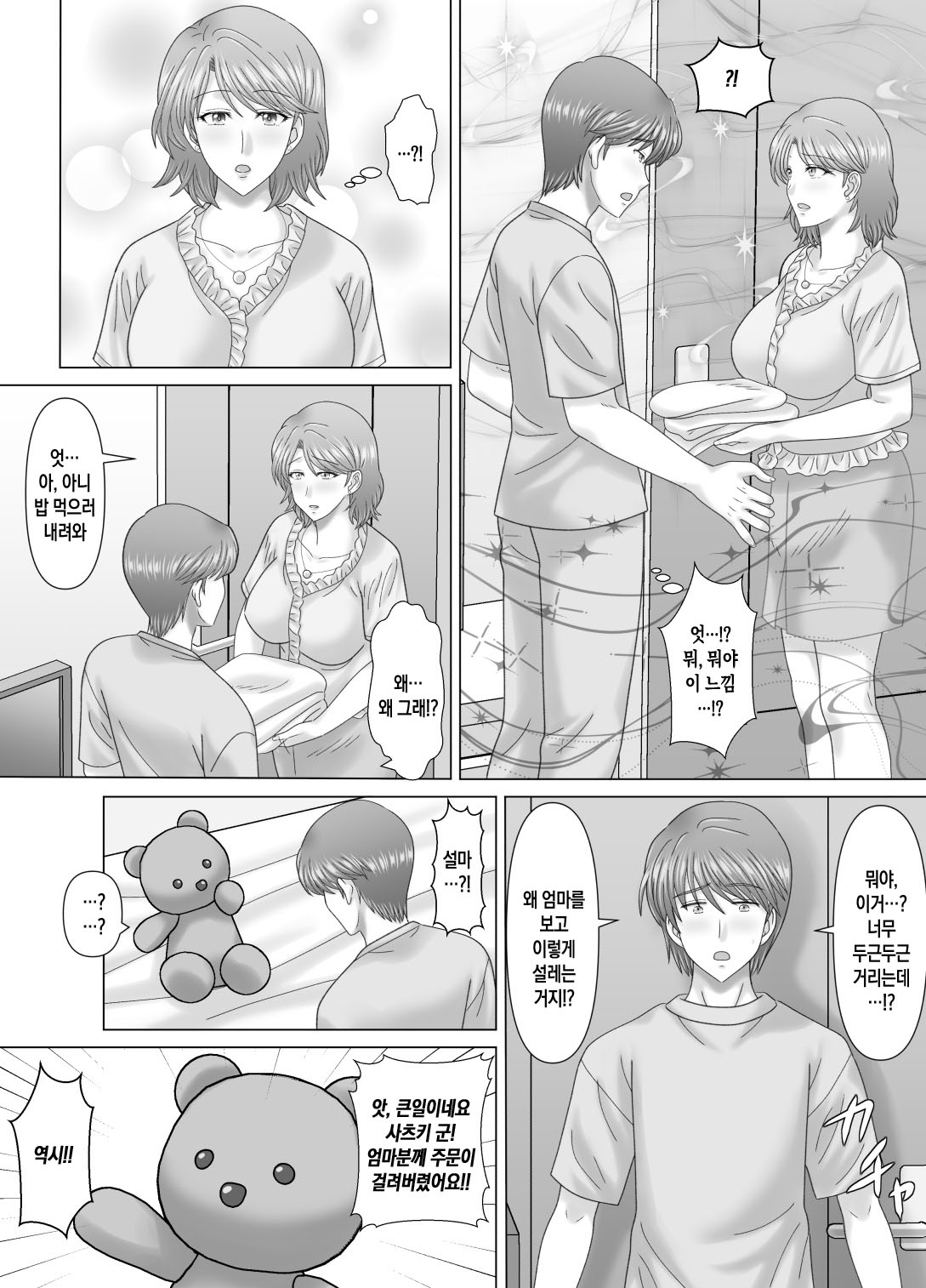 Haha to no Nuregoto | 엄마와의 정사 page 8 full