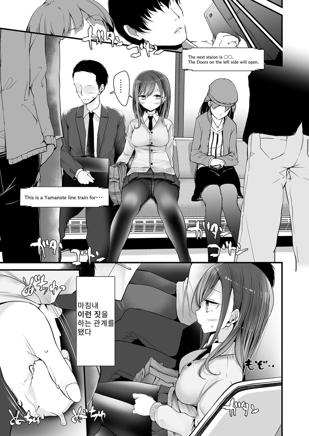 출근길에 그녀가 이상한 짓을 해오는 이야기 page 5 full
