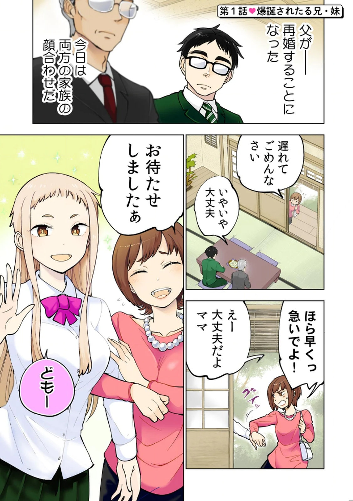 Ichigo Aika ~Zatsu de Namaiki na Imouto to Warikirenai Ani~ Volume 1 page 5 full