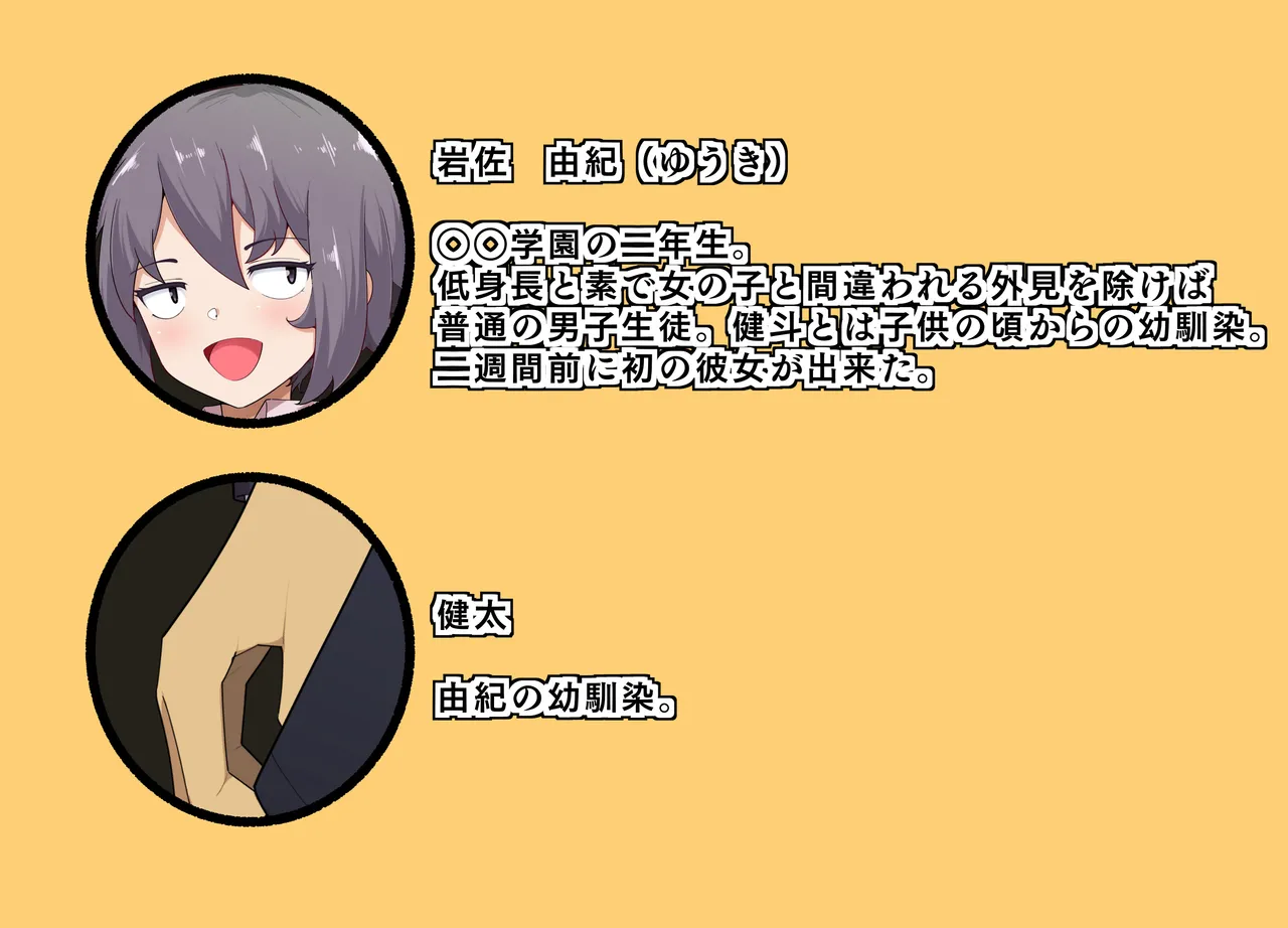 Kanojo Mochi Osananajimi to Netorare Homo Ochi Sex!! page 2 full