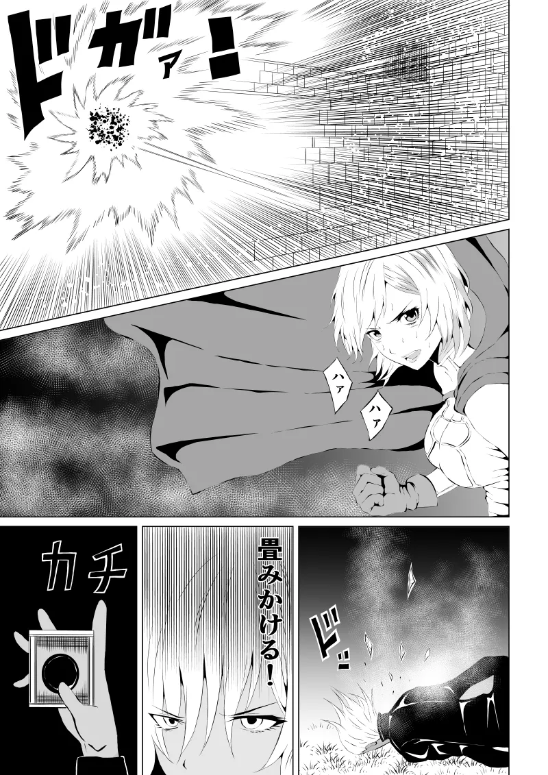 パワ○ガール敗北-媚薬注入編ー page 9 full
