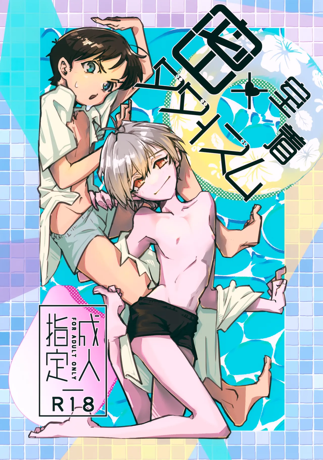 Missitu Micchaku Dadaïsme. page 1 full