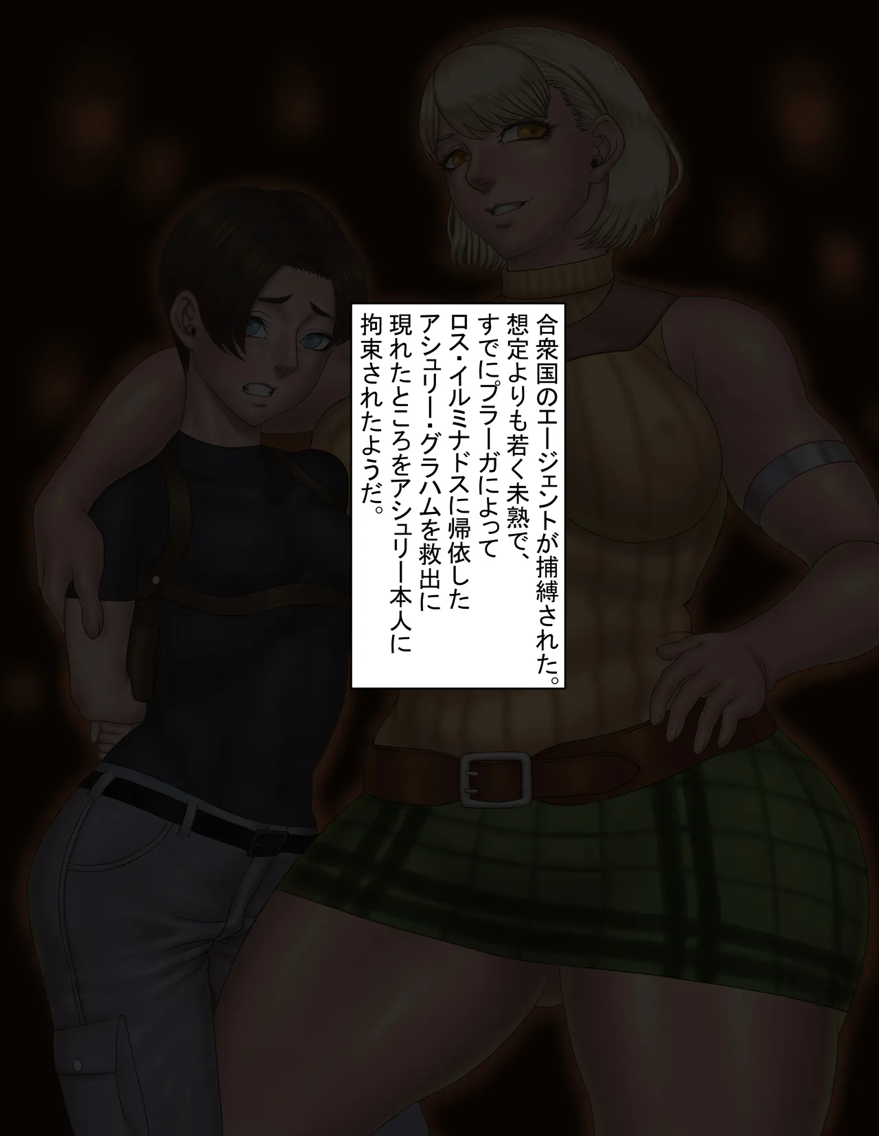 Moshimo Leon ga mijukuna agent dattara… page 2 full