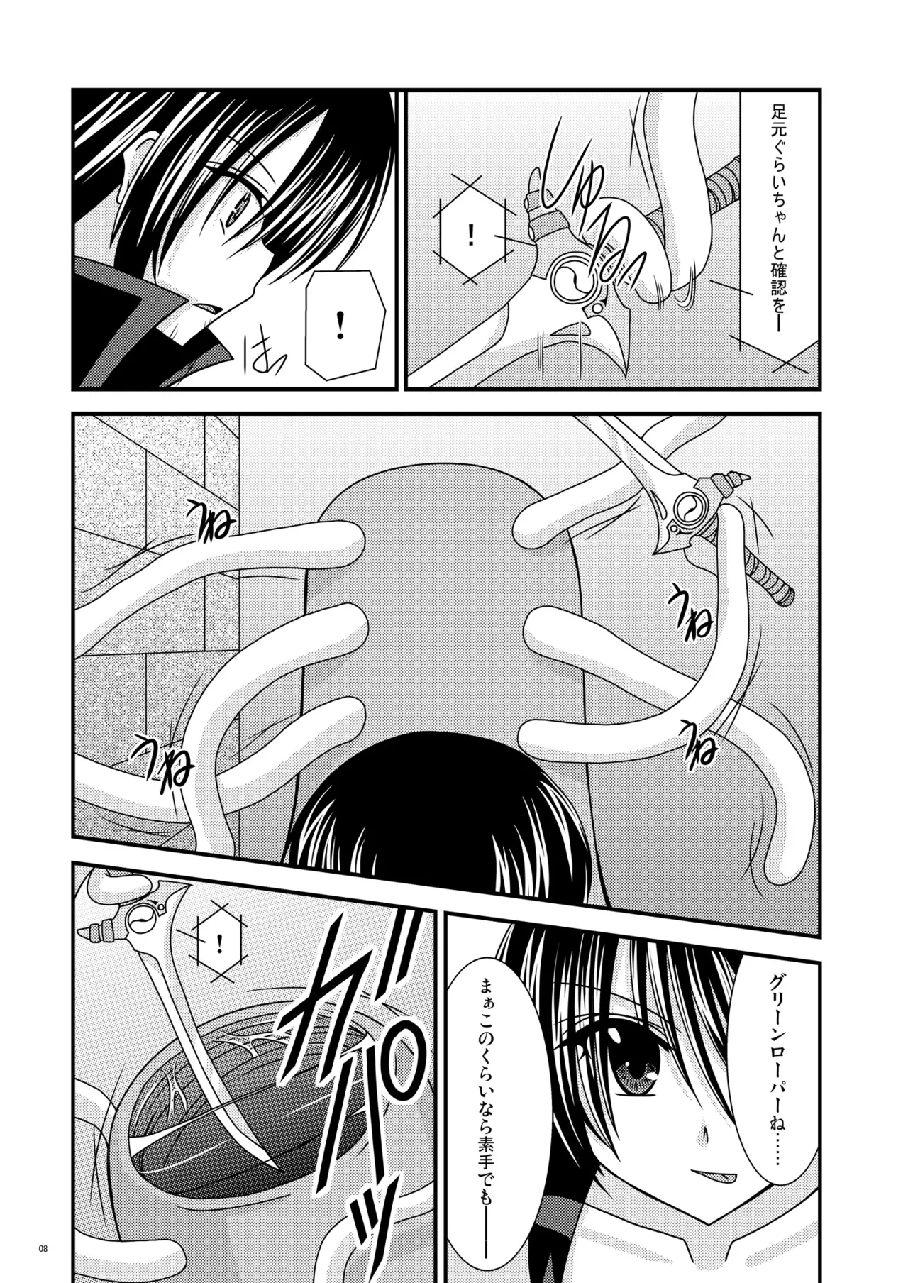 Unmei Saitan page 7 full