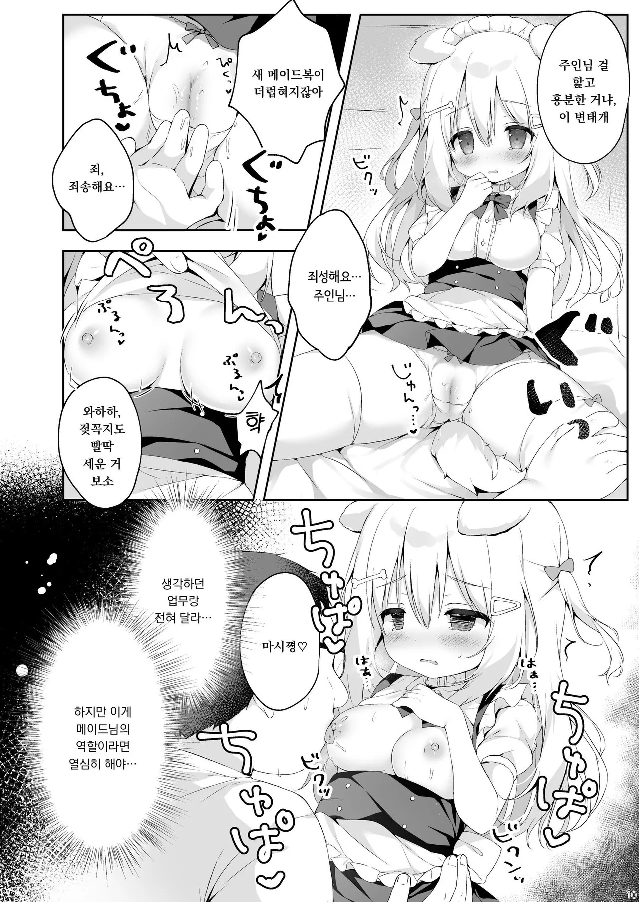 Shinjin Maid Kyouiku Katei | 신인 메이드 교육과정 page 10 full