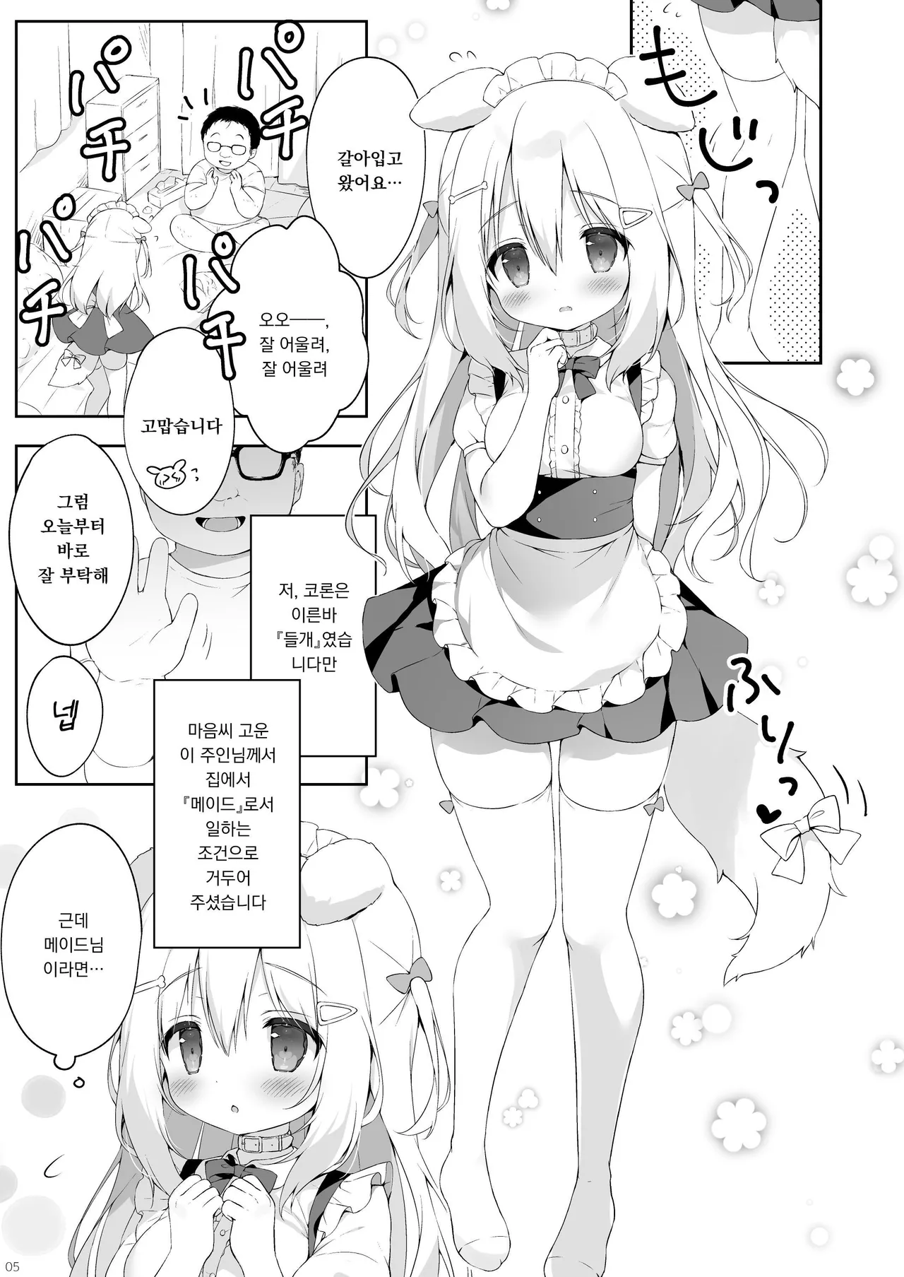 Shinjin Maid Kyouiku Katei | 신인 메이드 교육과정 page 5 full