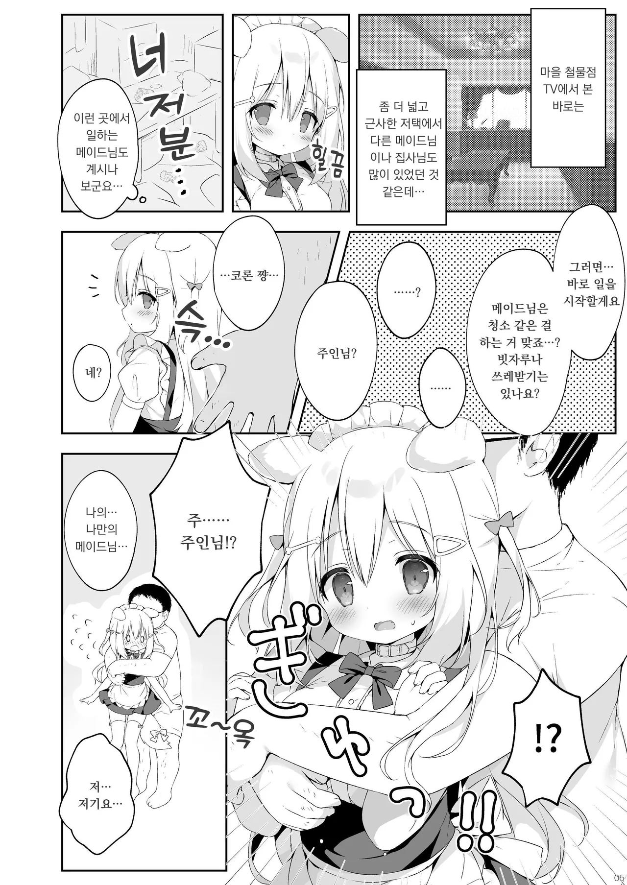Shinjin Maid Kyouiku Katei | 신인 메이드 교육과정 page 6 full