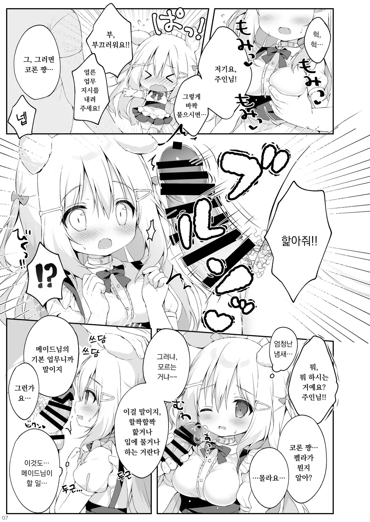 Shinjin Maid Kyouiku Katei | 신인 메이드 교육과정 page 7 full