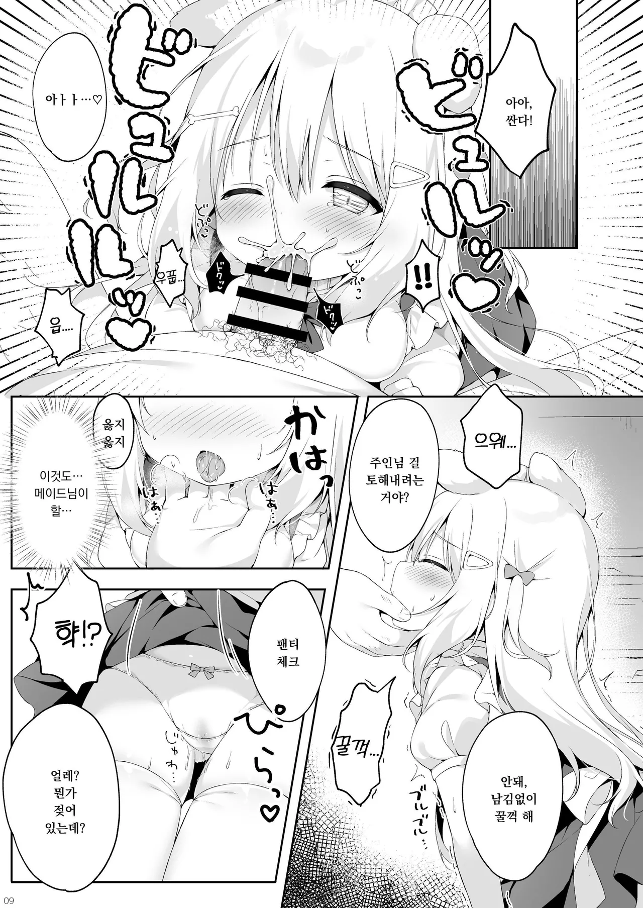 Shinjin Maid Kyouiku Katei | 신인 메이드 교육과정 page 9 full
