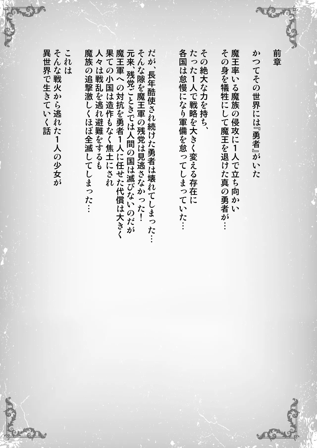 異世界からの亡国少女がちょろすぎて心配です！！ page 4 full