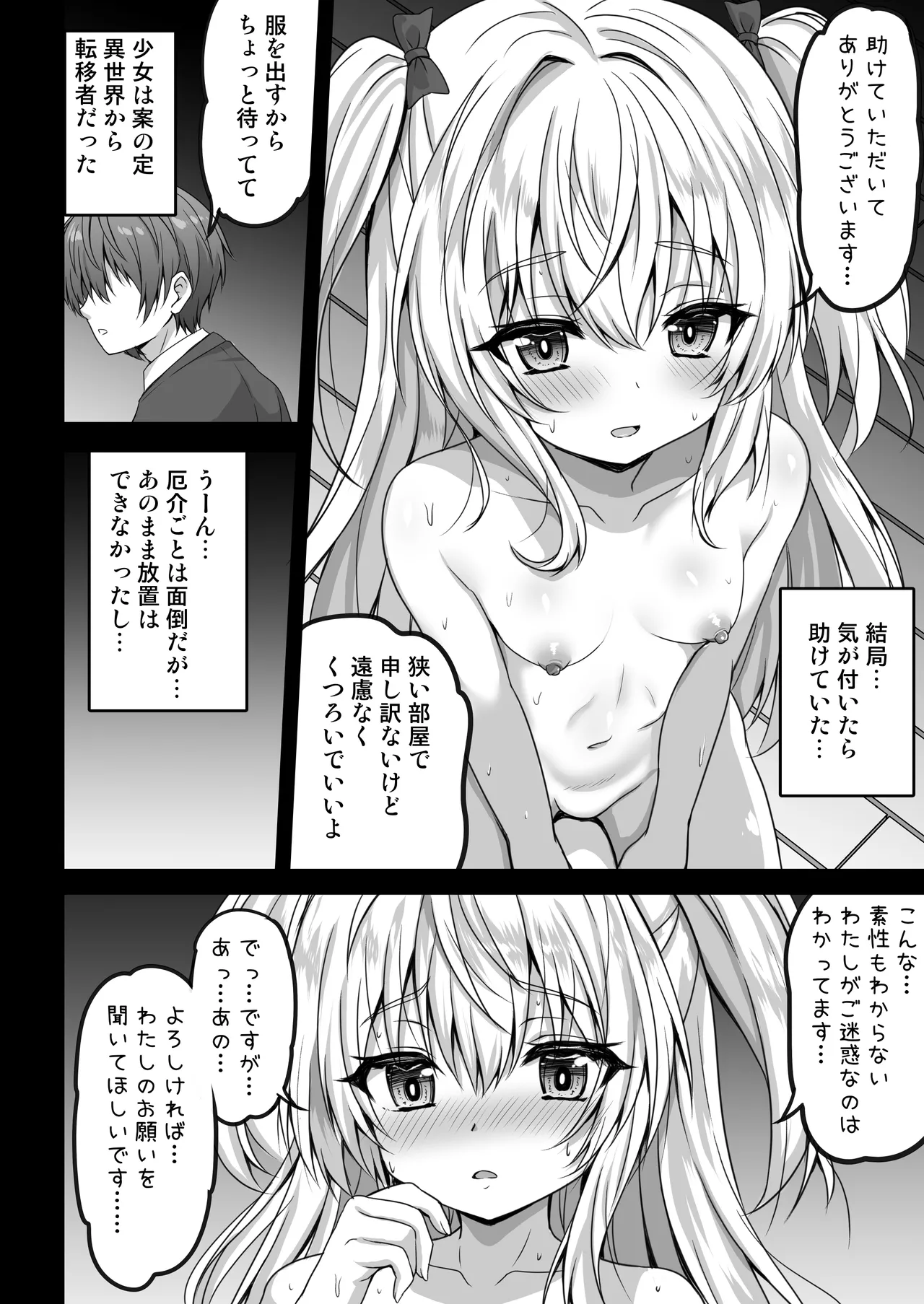 異世界からの亡国少女がちょろすぎて心配です！！ page 8 full