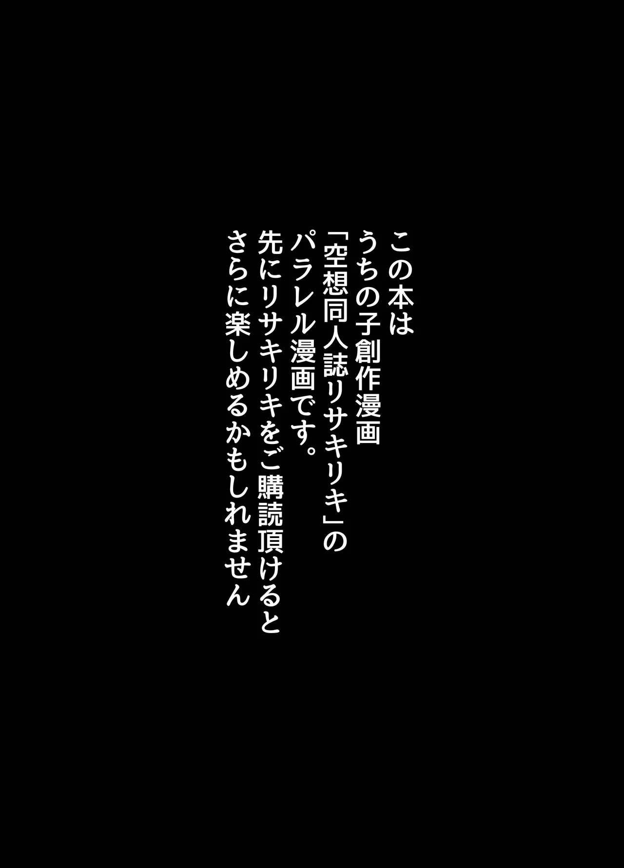 うちの子が触手怪人におかされる話 page 2 full