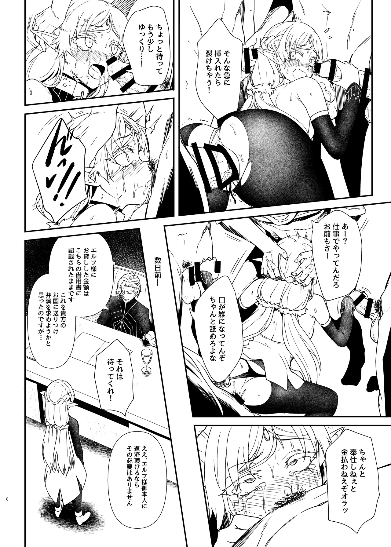 ふたなり変態エルフ本 JP page 5 full