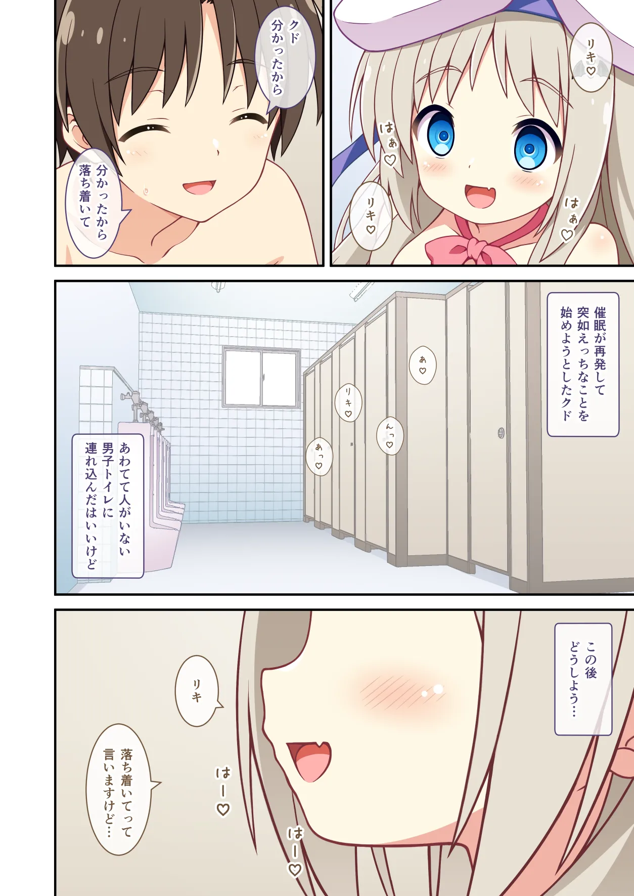 Kud ga Saiminjutsu de Ecchi na Koto o suru Hanashi After page 4 full