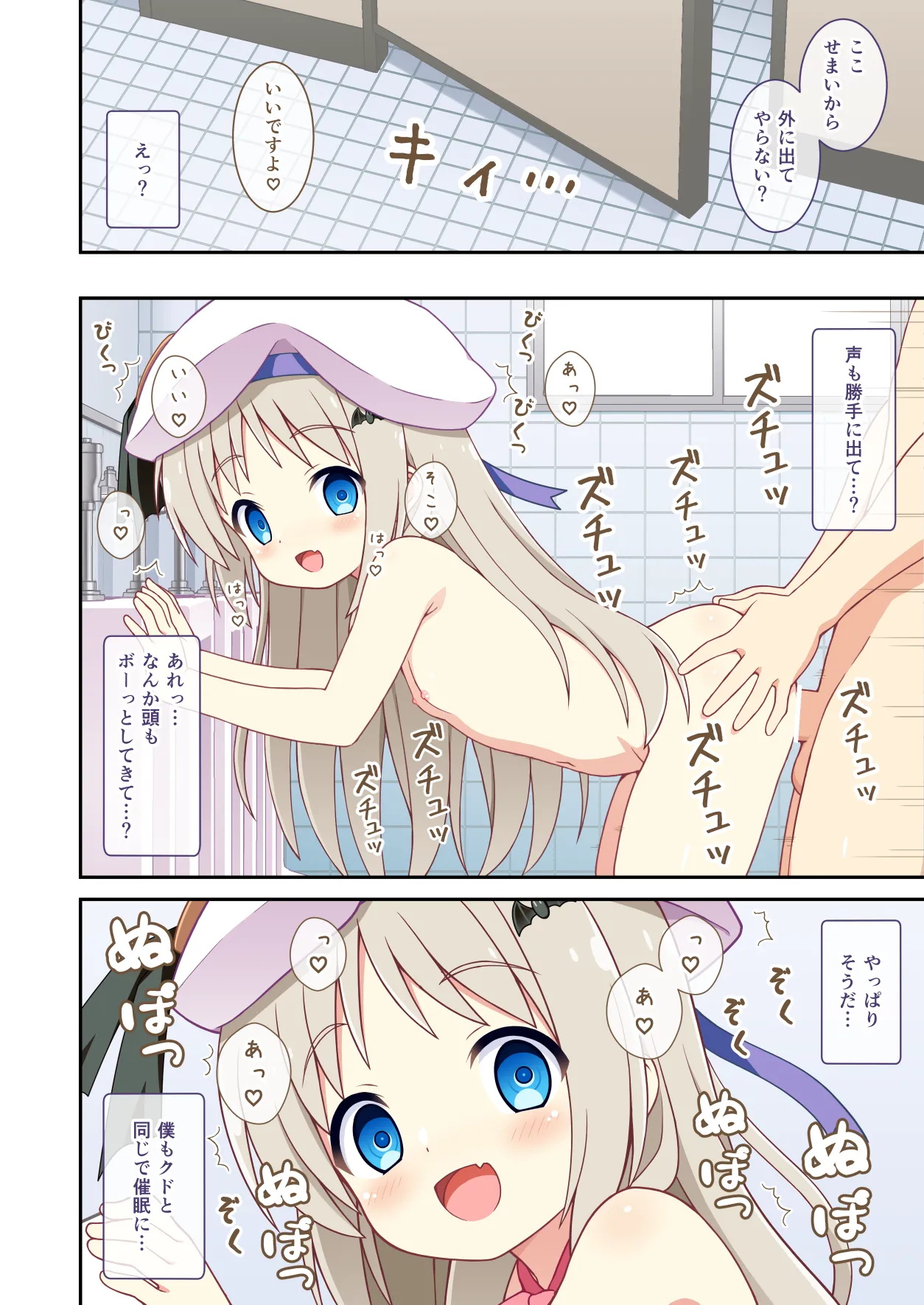 Kud ga Saiminjutsu de Ecchi na Koto o suru Hanashi After page 8 full