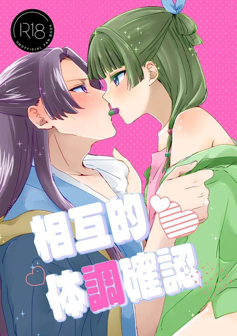 Sōgo-teki taichō kakunin page 1 full