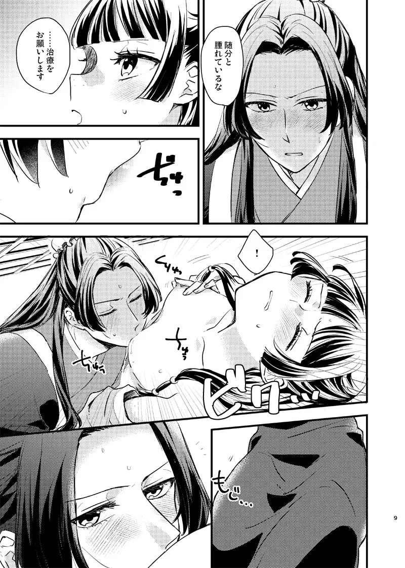 Sōgo-teki taichō kakunin page 5 full