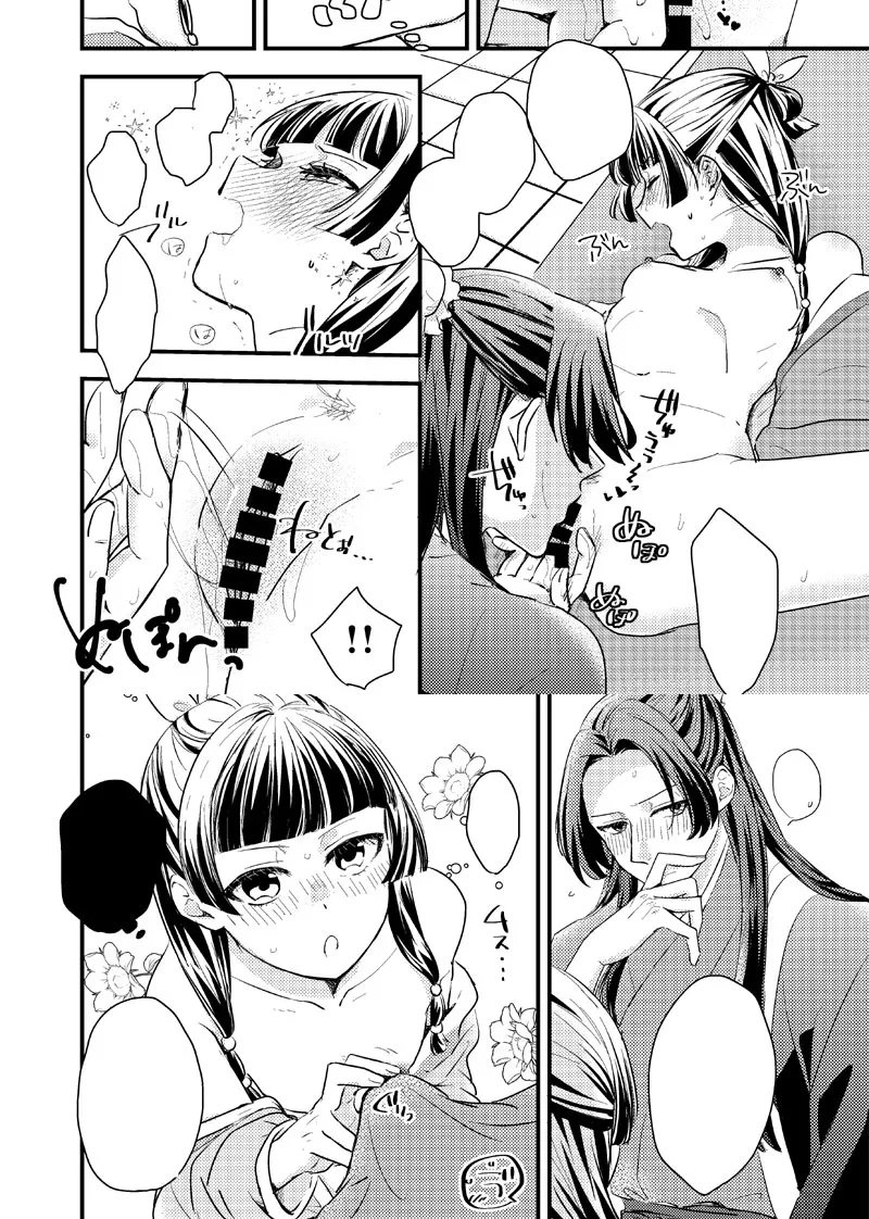 Sōgo-teki taichō kakunin page 6 full