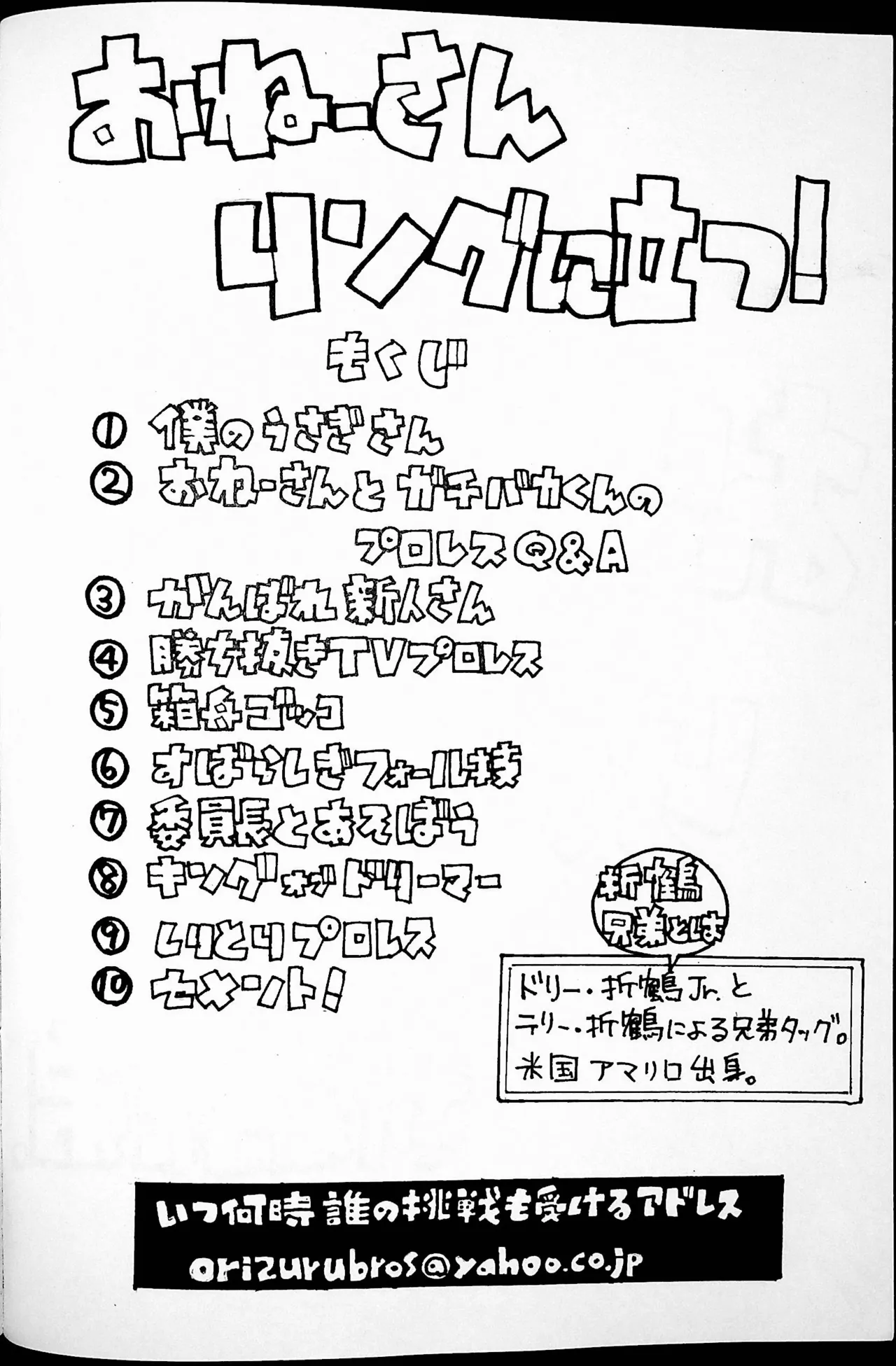 Onee-san Ring ni Tatsu! page 3 full