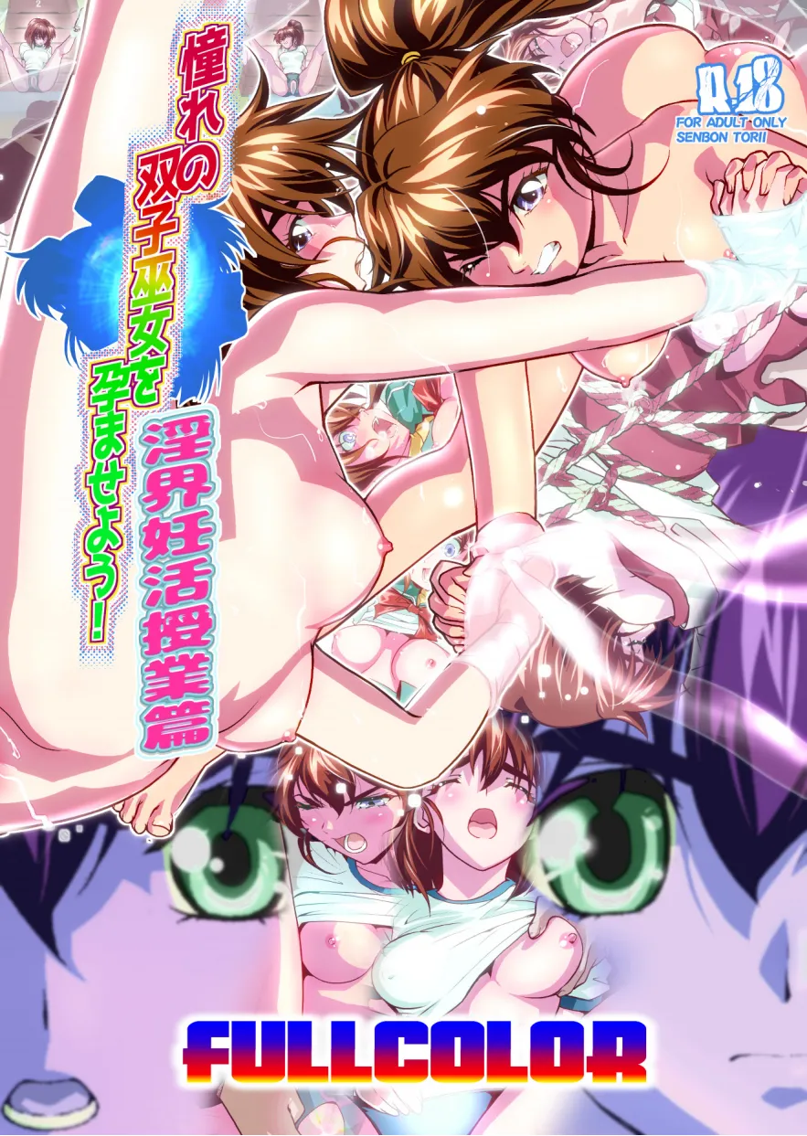 Zako Oni ga Kakoni Tensei site Tenteki no Hutago Miko ni Gyakuten Ribenzi！ 3 FULLCOLOR page 1 full