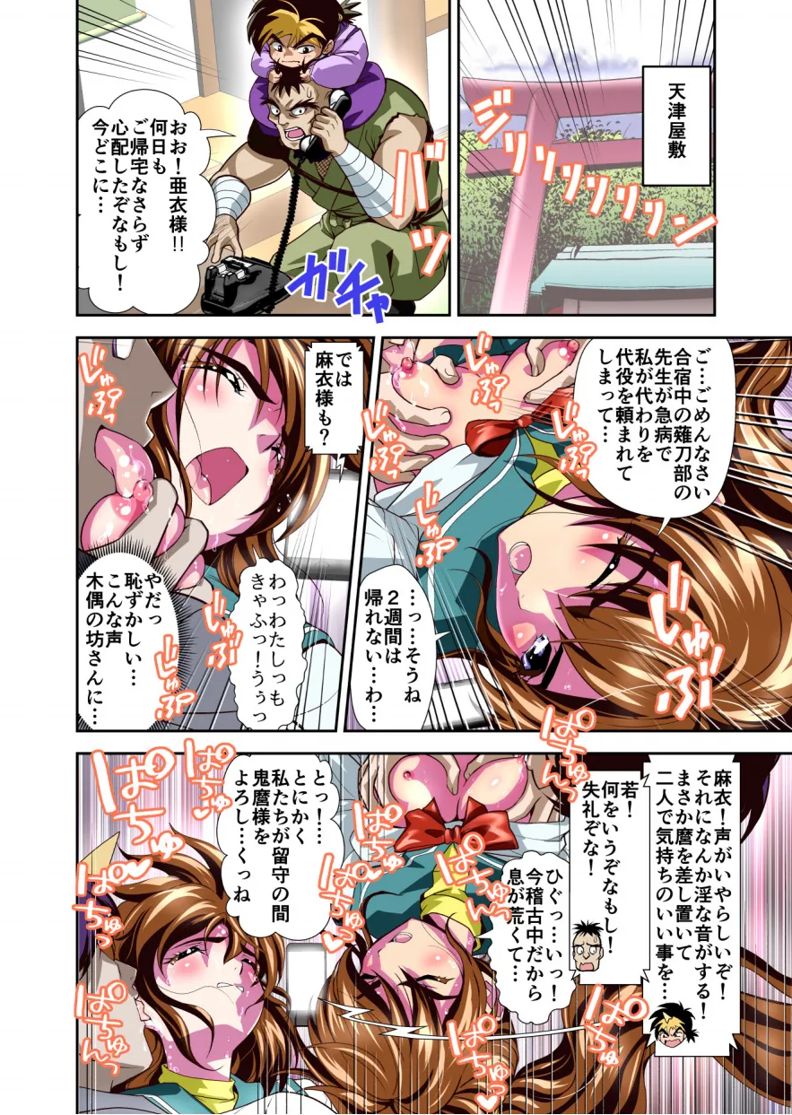 Zako Oni ga Kakoni Tensei site Tenteki no Hutago Miko ni Gyakuten Ribenzi！ 3 FULLCOLOR page 4 full