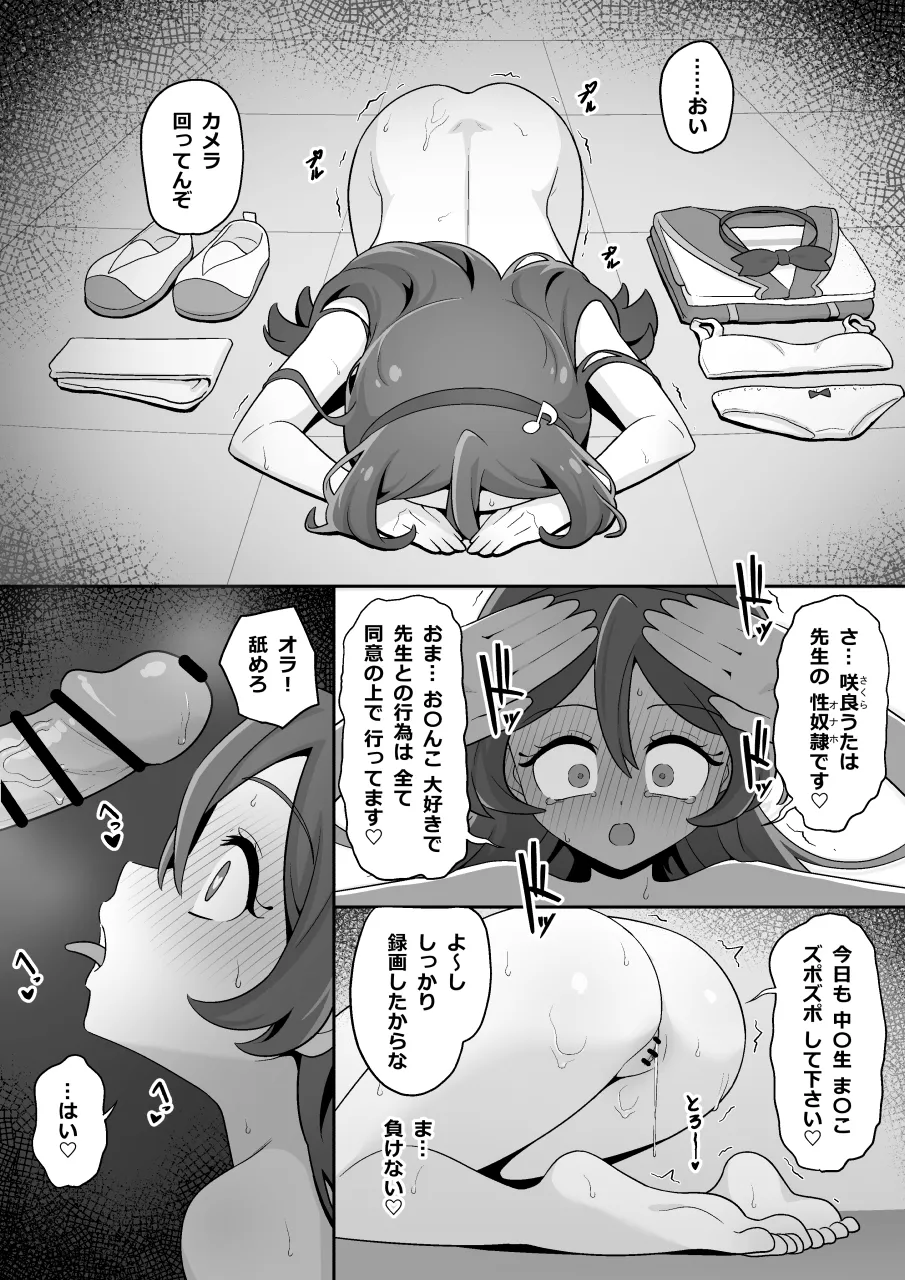 呼び出し うたちゃん page 3 full