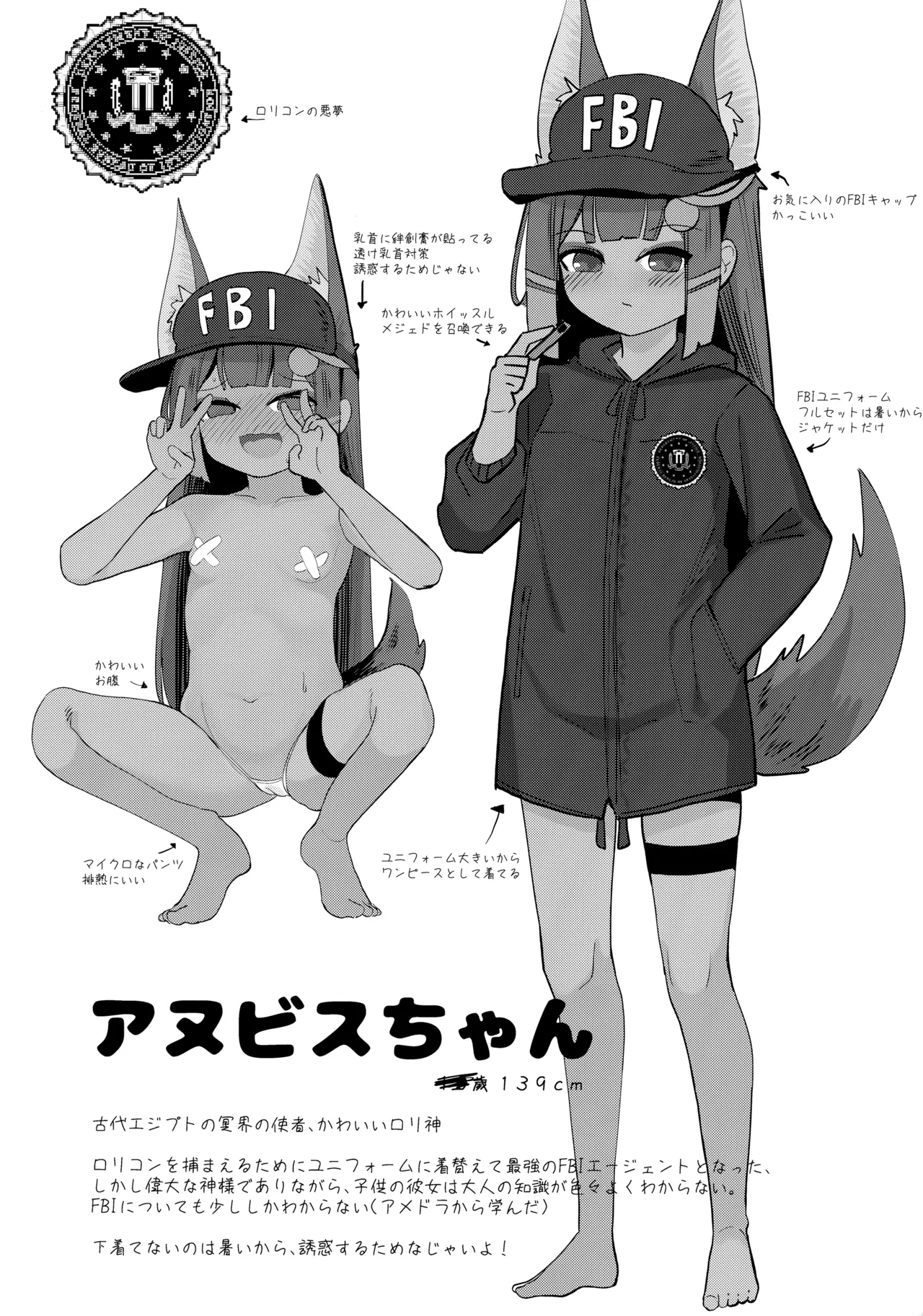 Anubis no Ero Chousa! Lolicon o Taihosuru yo page 3 full