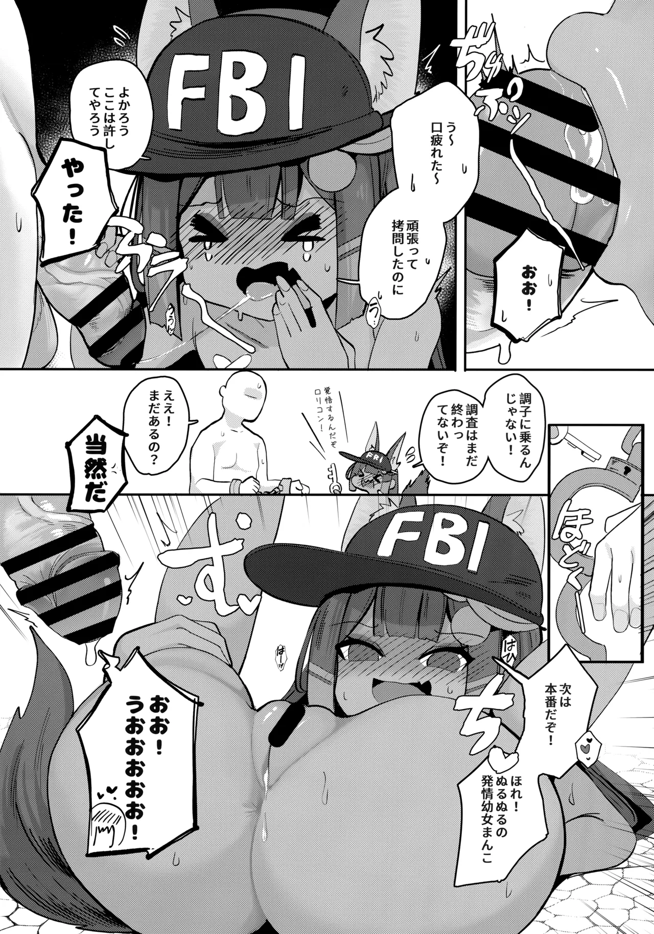 Anubis no Ero Chousa! Lolicon o Taihosuru yo page 7 full