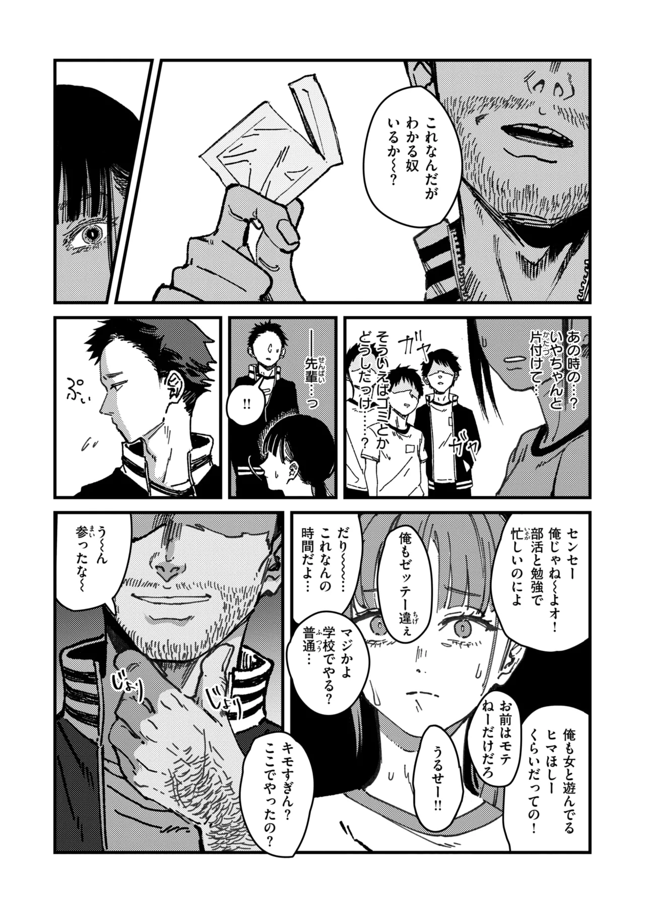 Shigeki no Mukou page 7 full