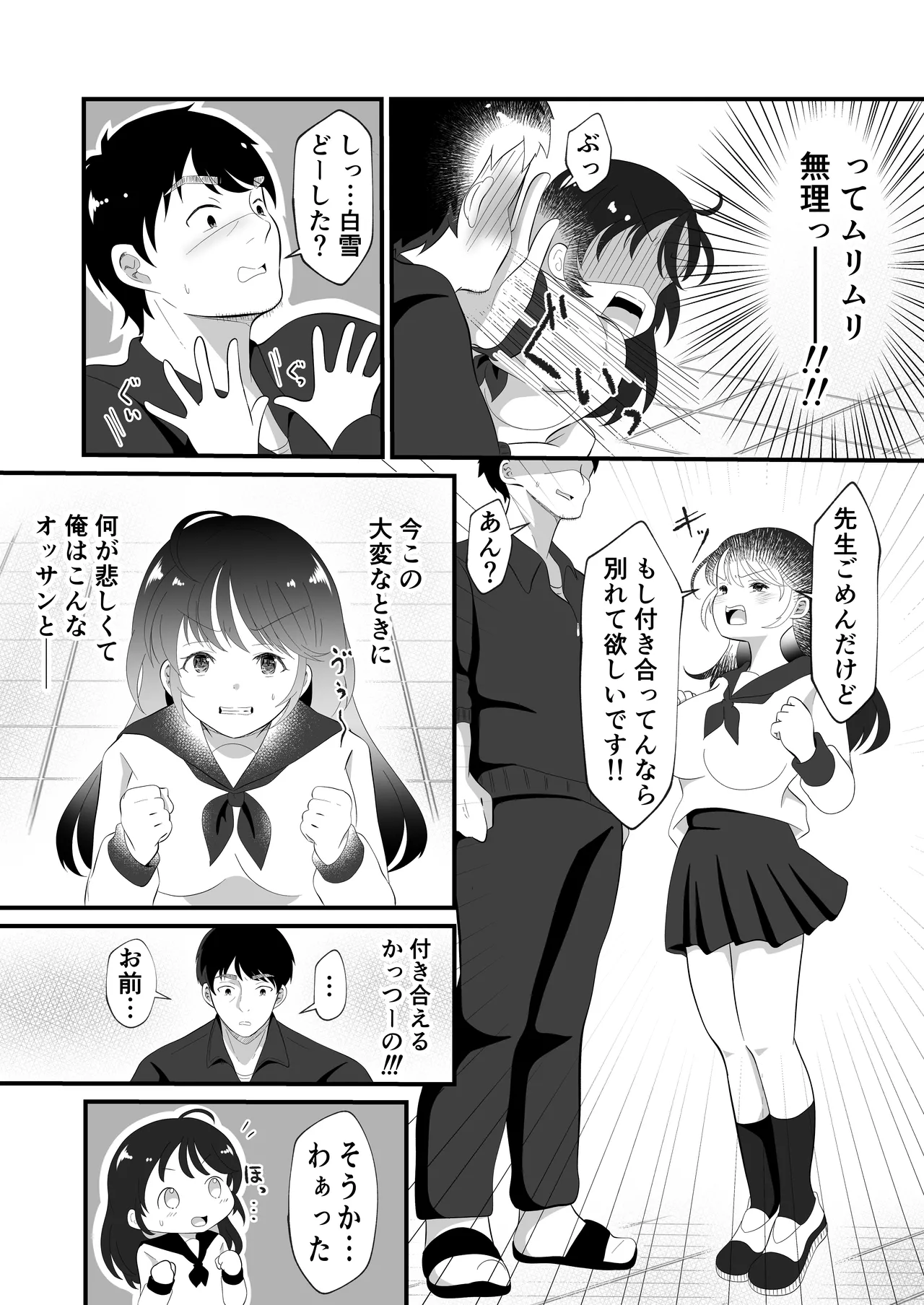 Shirayuki Mitsuki ni Natte Shimatta Ore no Junan Seikatsu page 8 full