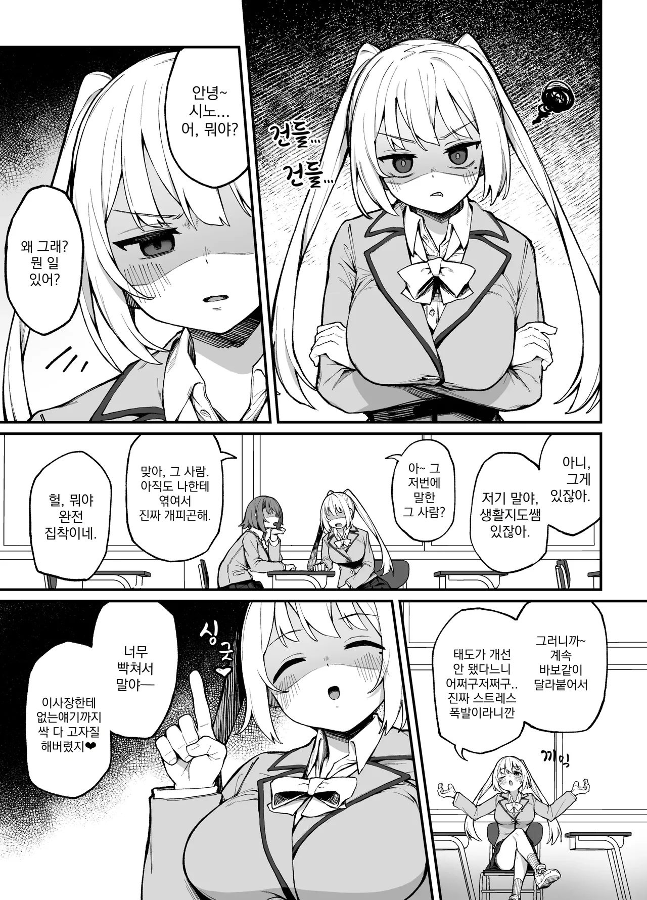 Saimin Seichoukyou | 최면성조교 page 2 full