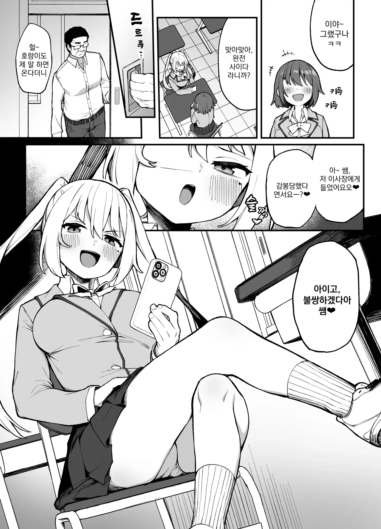 Saimin Seichoukyou | 최면성조교 page 3 full