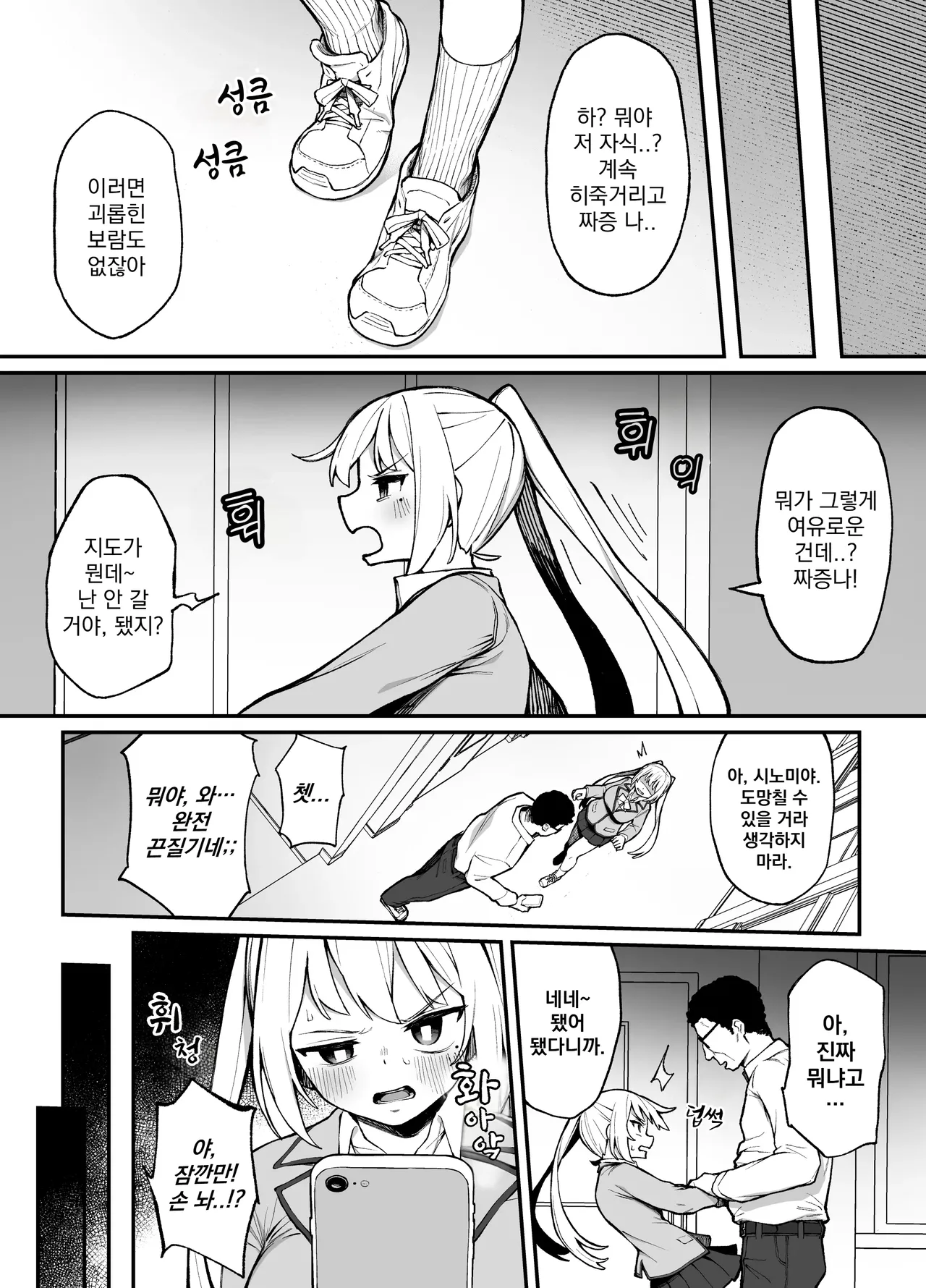 Saimin Seichoukyou | 최면성조교 page 5 full