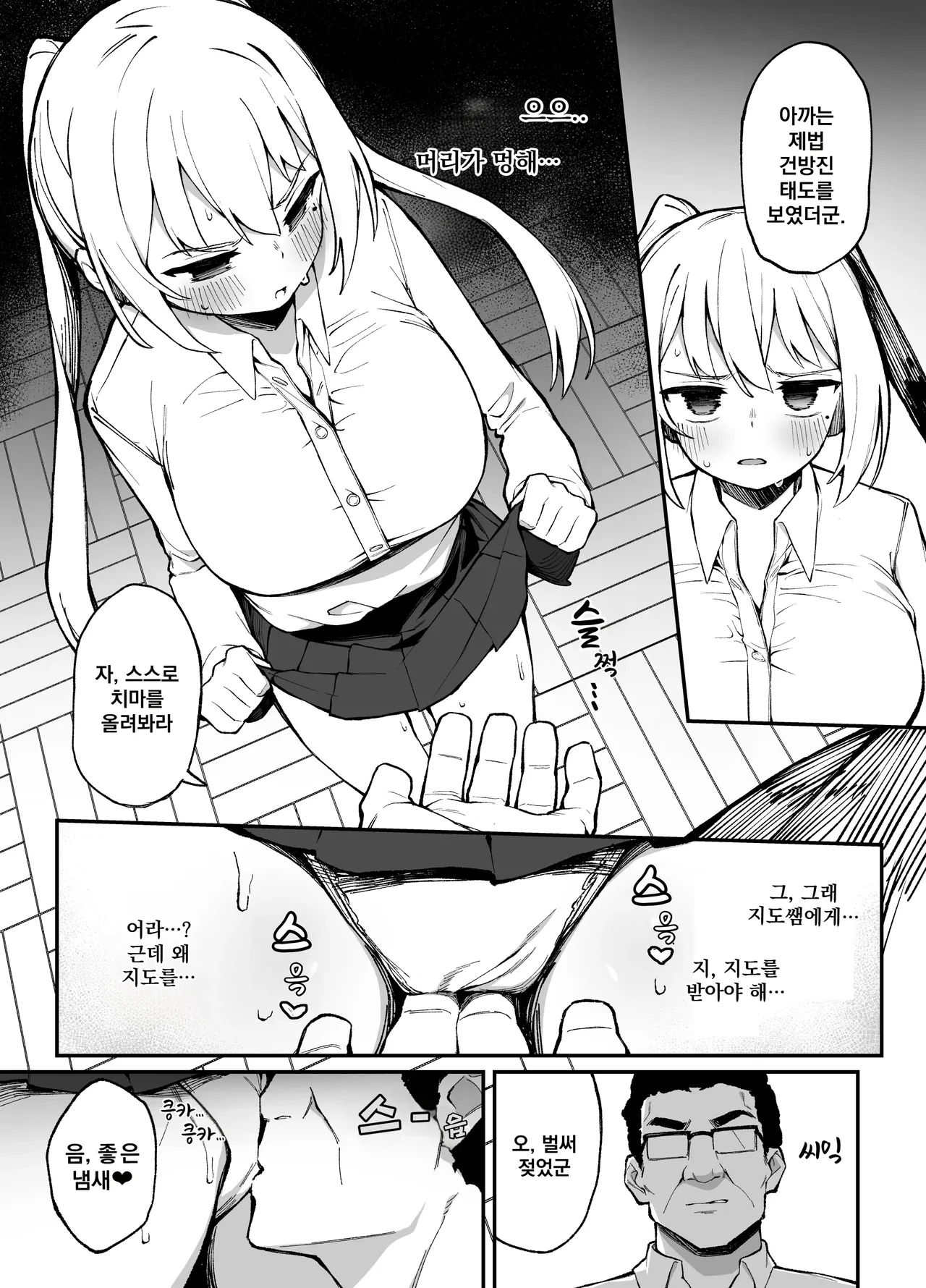 Saimin Seichoukyou | 최면성조교 page 7 full