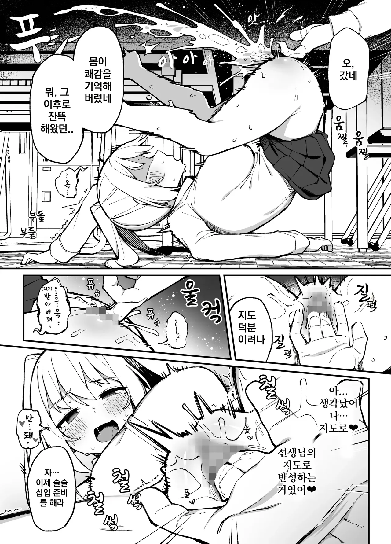 Saimin Seichoukyou | 최면성조교 page 9 full