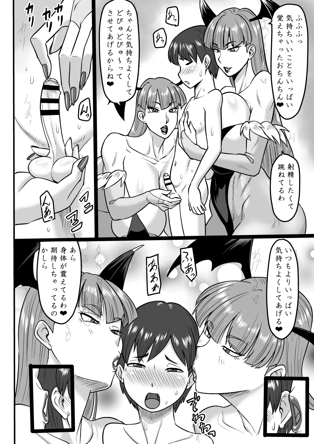 Inma Shoukan 2 page 7 full