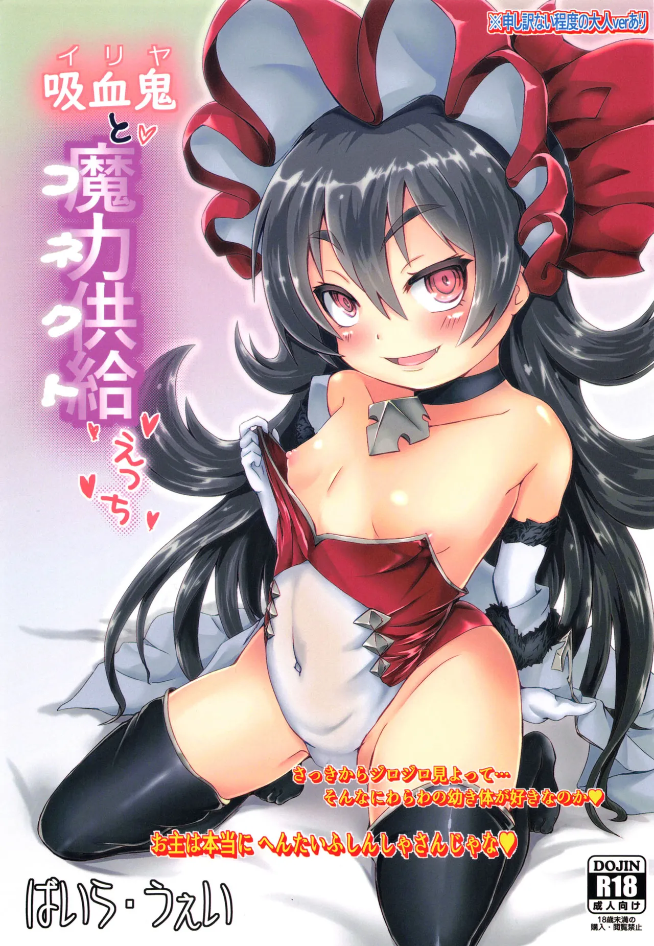 Ilya to Connect Ecchi page 1 full