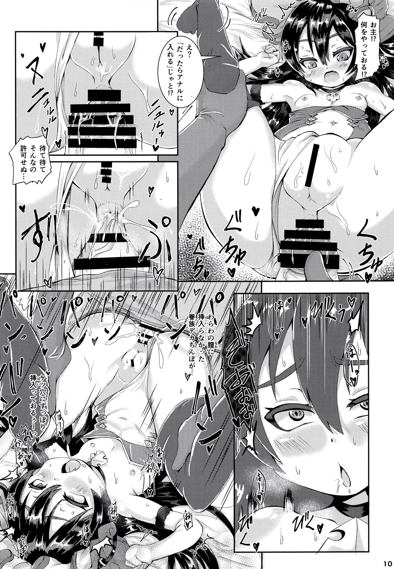 Ilya to Connect Ecchi page 10 full