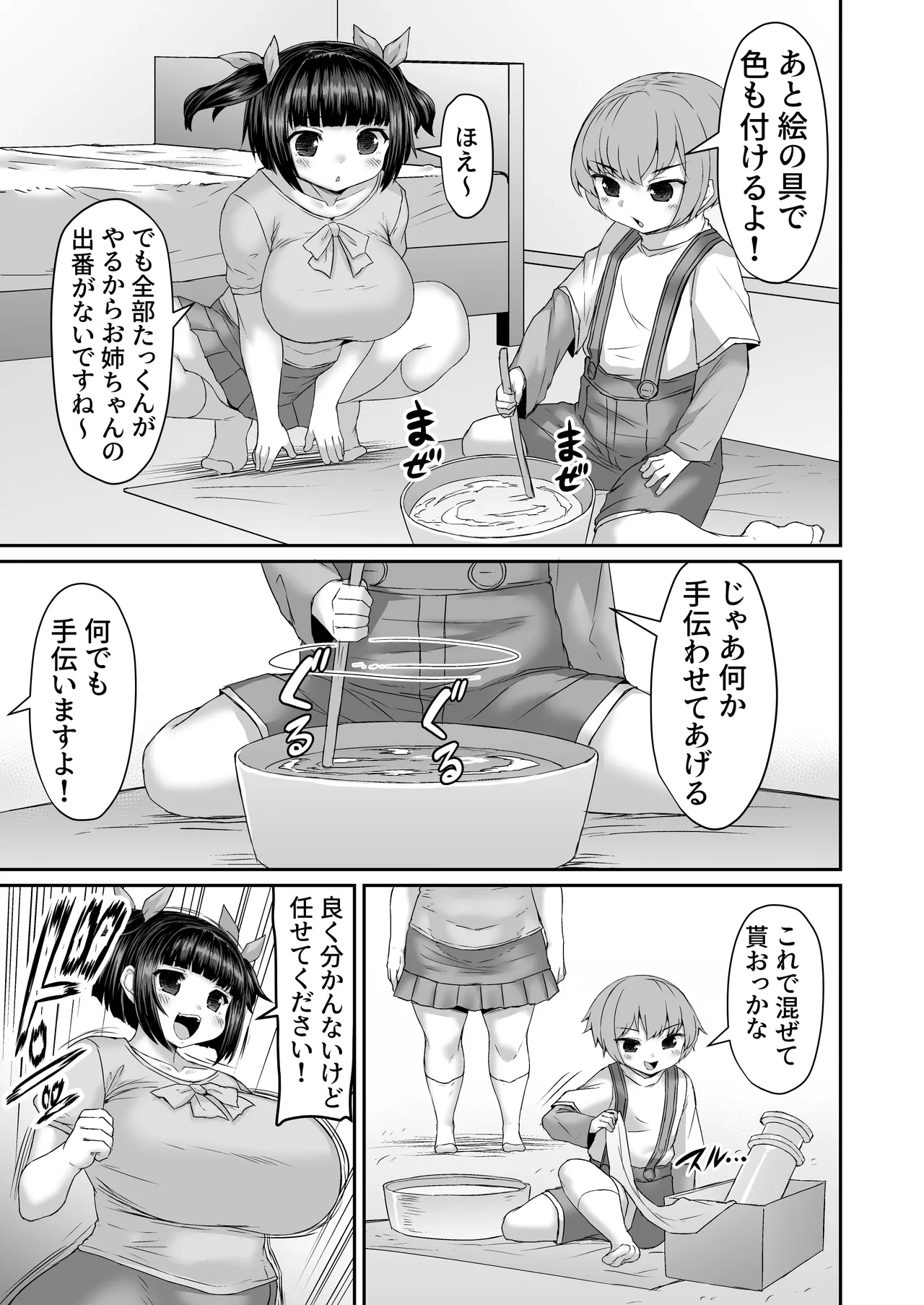 お姉ちゃんのケツに材料入れてスライムを作る漫画 page 2 full