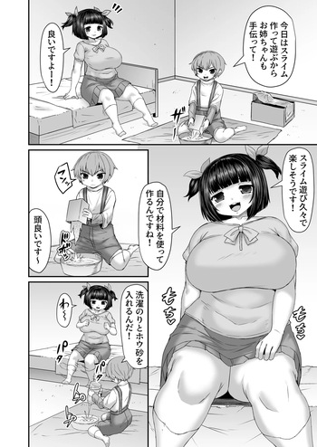 お姉ちゃんのケツに材料入れてスライムを作る漫画 cover