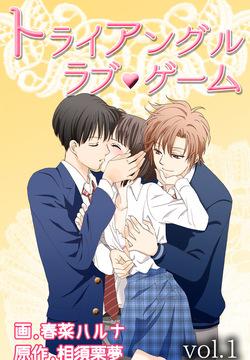 Triangle Love Game Vol. 1