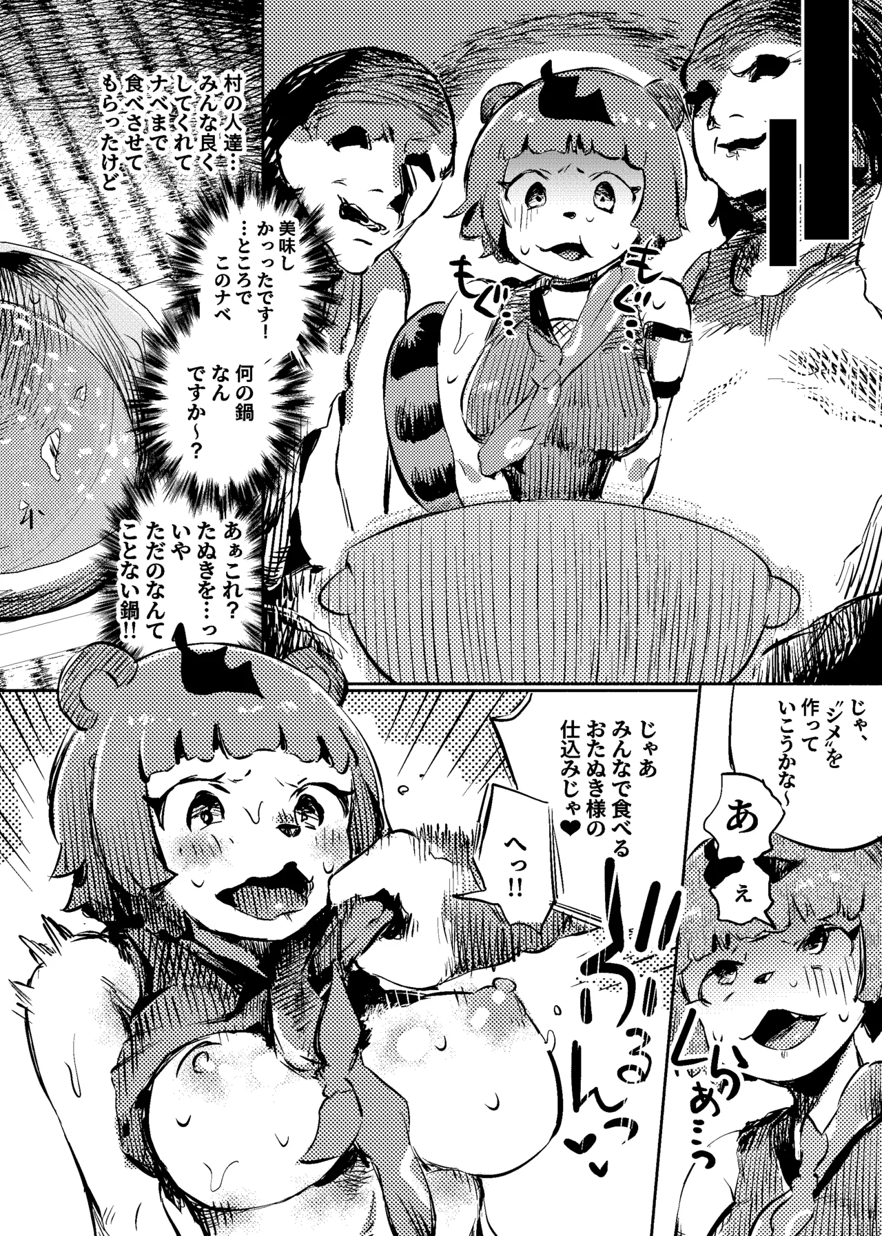 たぬき孕ませ村！？ page 3 full