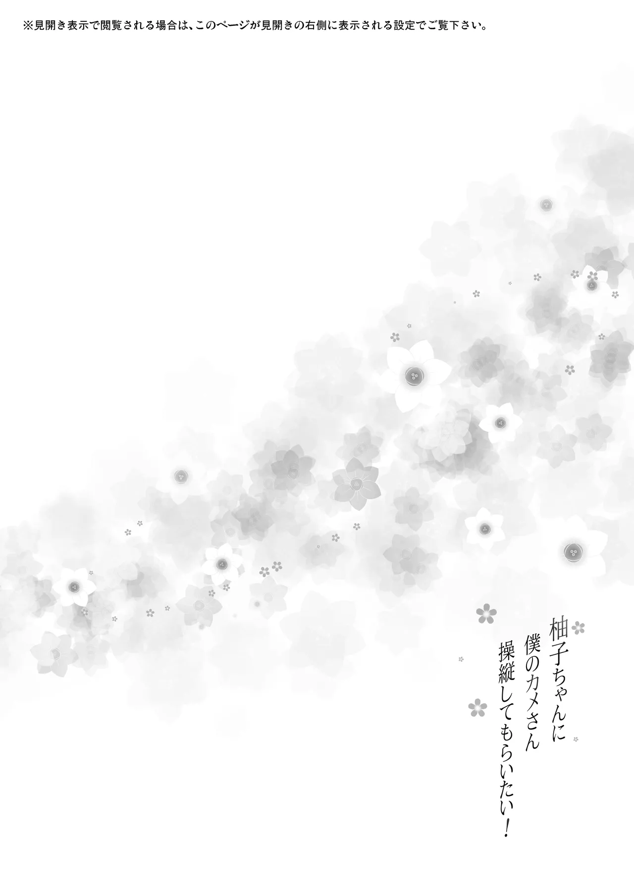 Yuzu-chan ni Boku no Kame-san Soujuu Shite Moraitai! page 3 full