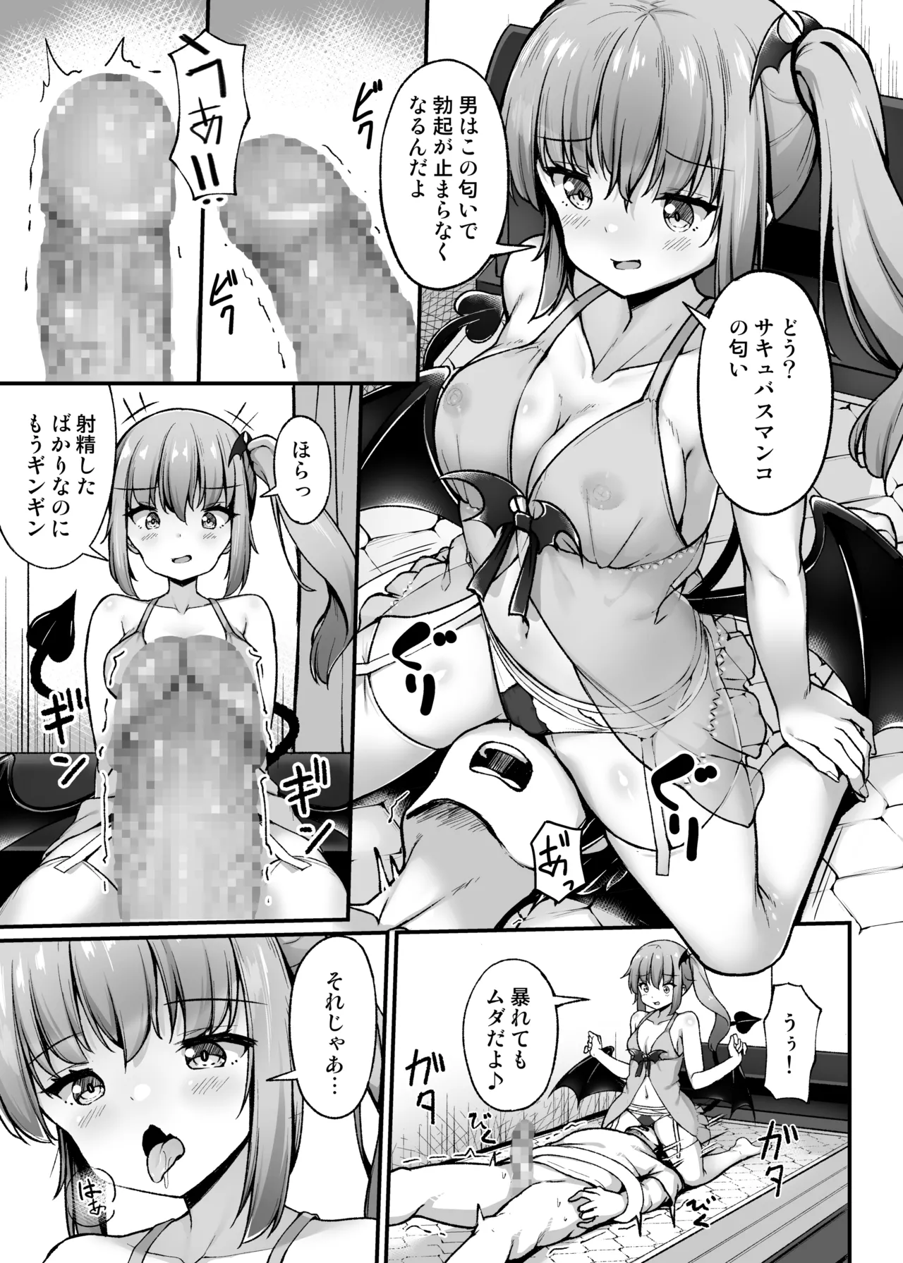 突然現れたサキュバスに拘束され搾られる話 page 10 full