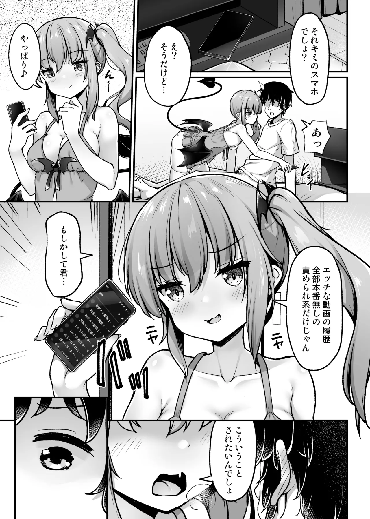 突然現れたサキュバスに拘束され搾られる話 page 8 full