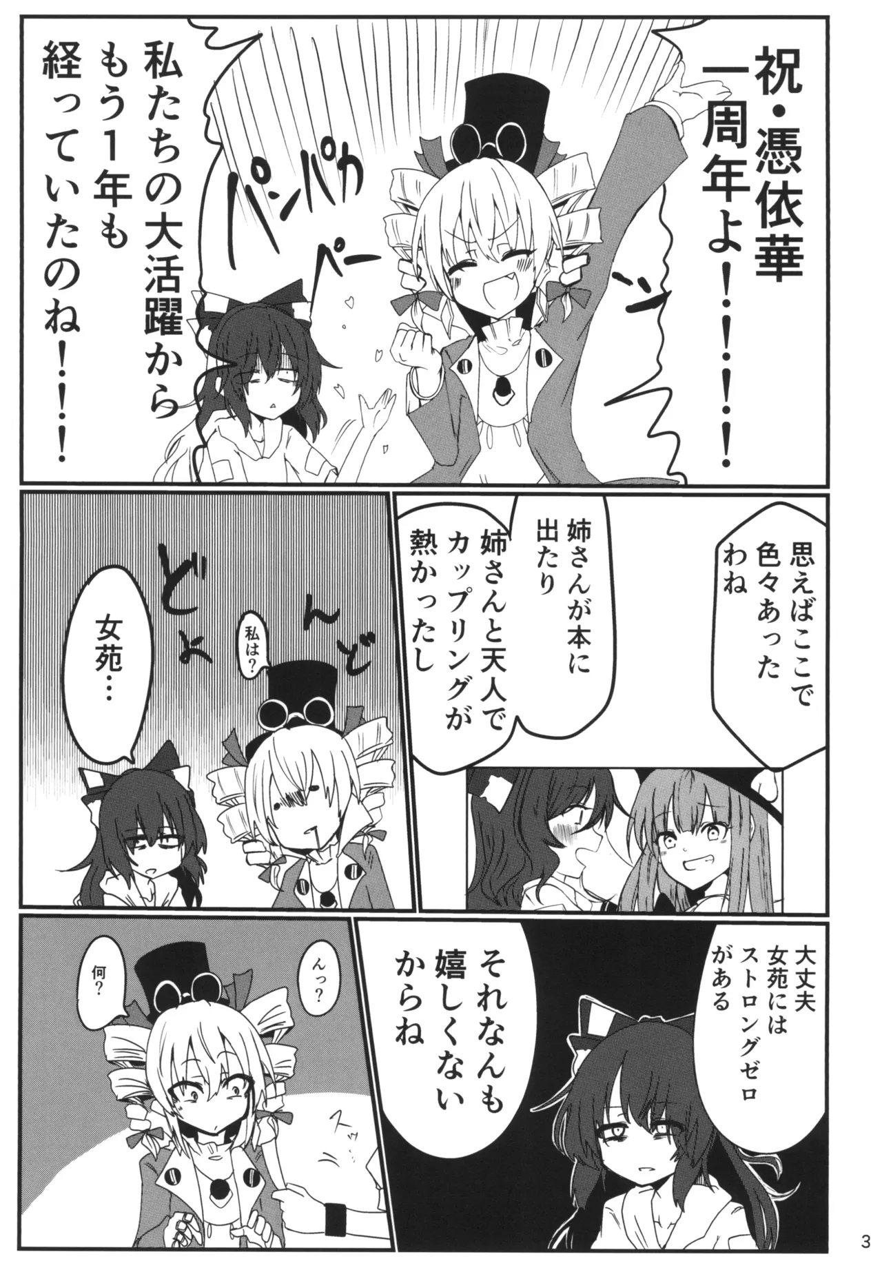 Saikyou Saiaku Maikuro Bikinikkusu page 2 full