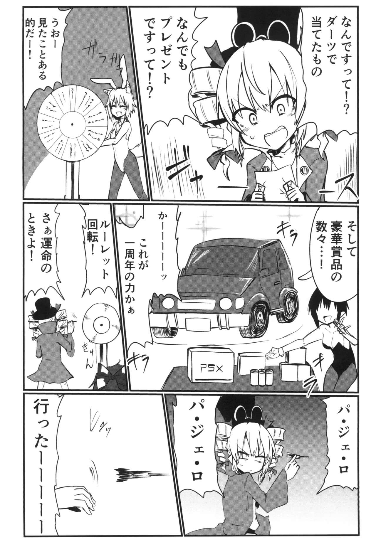 Saikyou Saiaku Maikuro Bikinikkusu page 3 full