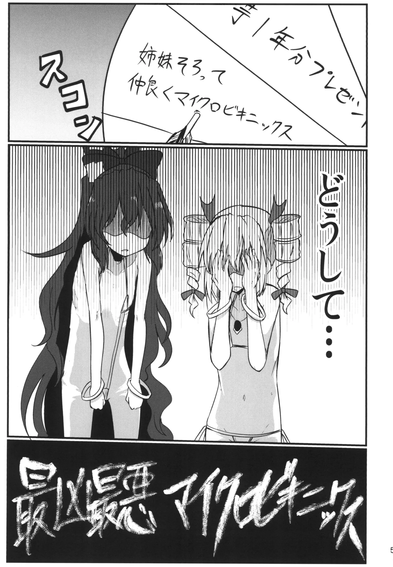 Saikyou Saiaku Maikuro Bikinikkusu page 4 full